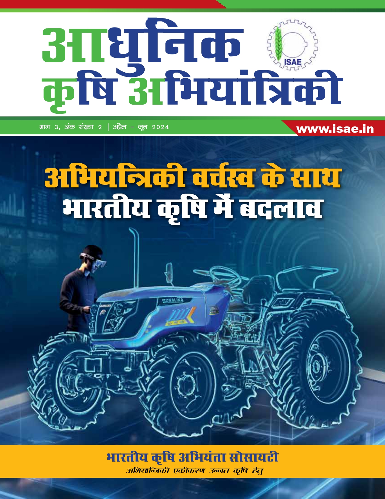 AET Vol. 3 No. 2 (2024) Hindi