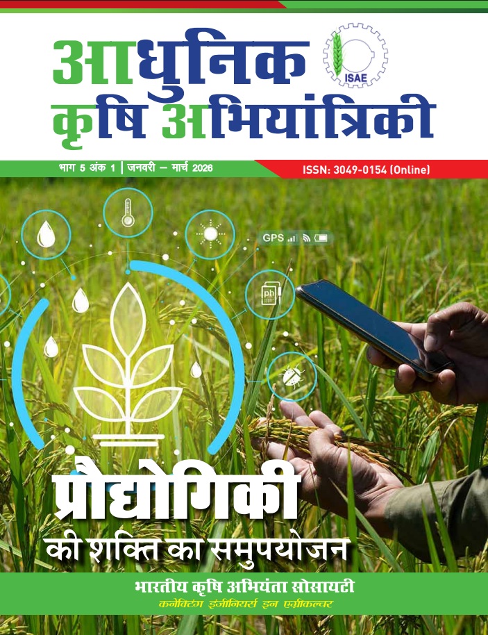 					View Vol. 5 No. 1 (2026): प्रौद्योगिकी की शक्ति का समुपयोजन
				
