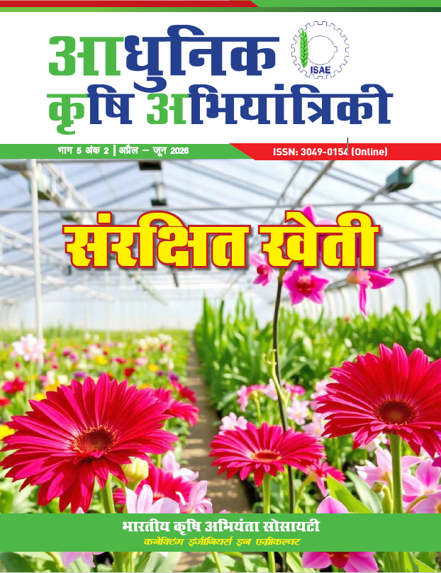 					View Vol. 5 No. 2 (2026): संरक्षित खेती
				